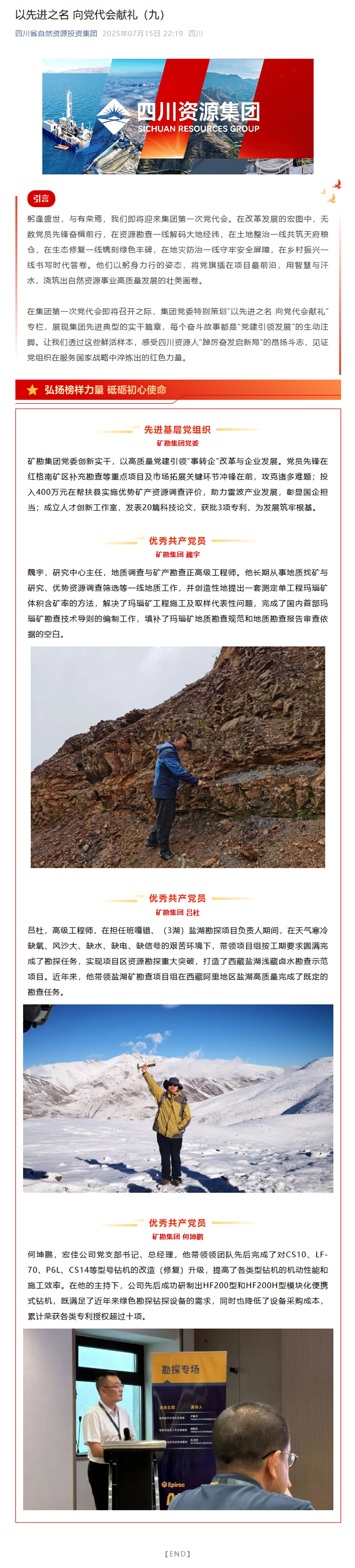 以先進(jìn)之名-向黨代會(huì)獻(xiàn)禮（九）-圖.jpg